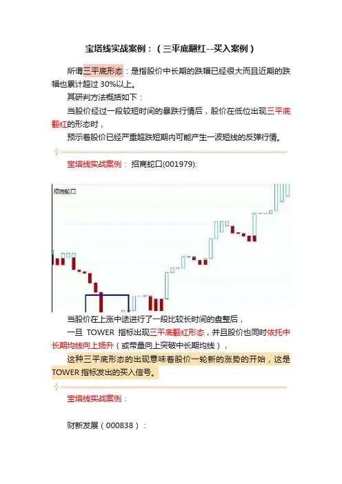 宝塔线实战案例:(三平底翻红--买入案例)