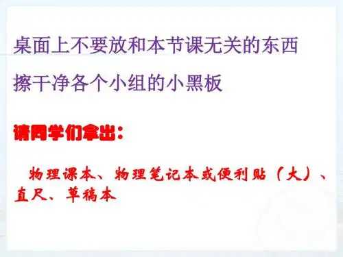 人教版八年级物理第一章第二节运动的快慢