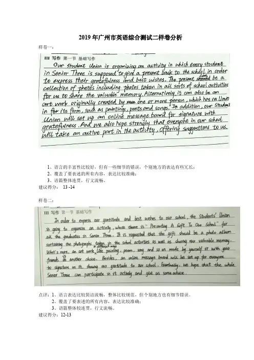 2019年广州市英语综合测试二样卷分析