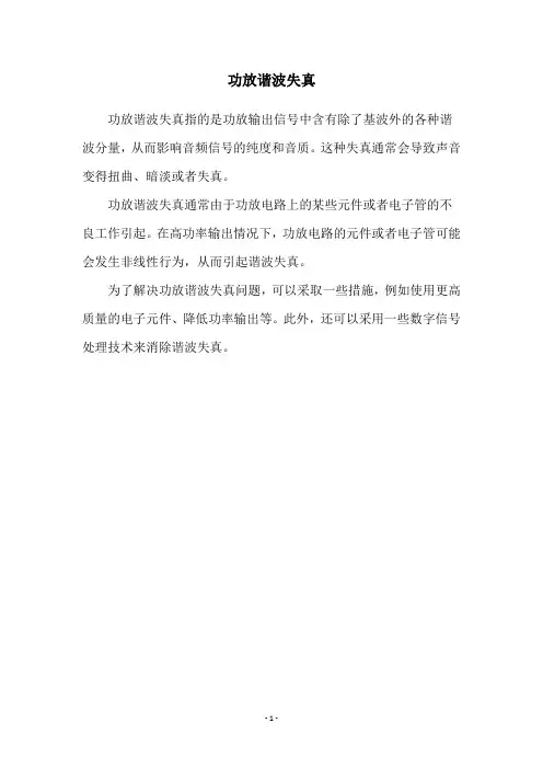 功放谐波失真
