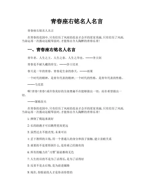 青春座右铭名人名言