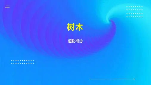 树木    