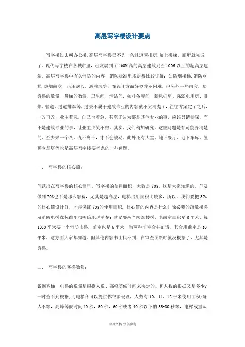 分享文档——高层写字楼设计要点