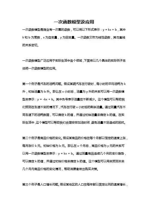 一次函数模型及应用