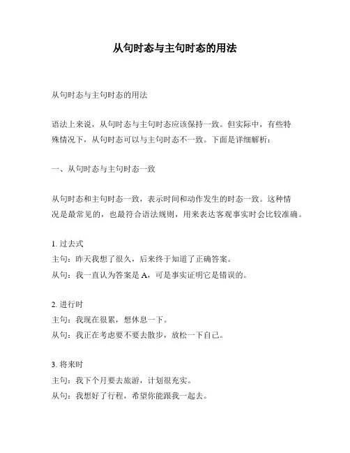从句时态与主句时态的用法