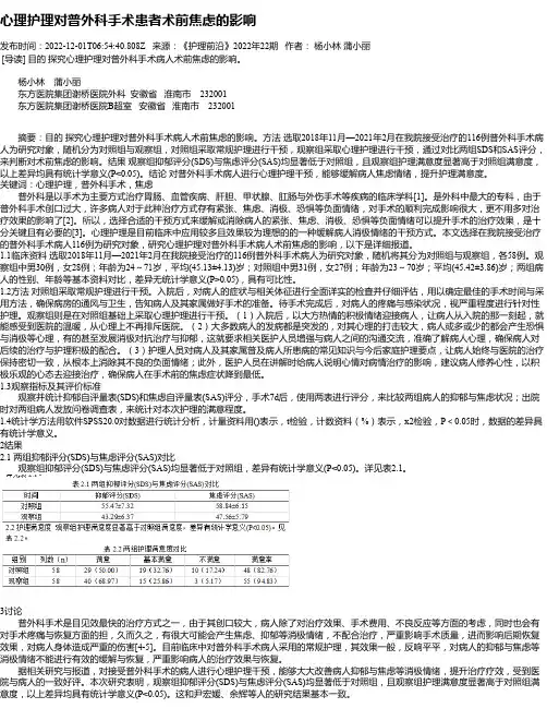 心理护理对普外科手术患者术前焦虑的影响