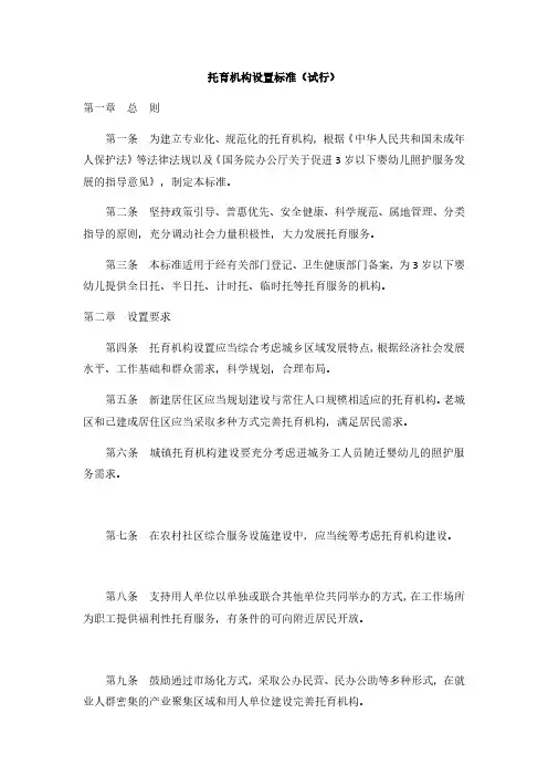 托育机构设置标准(试行)