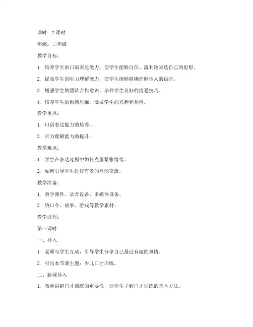 少儿口才训练课教案模板范文