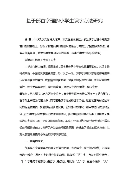 基于部首字理的小学生识字方法研究