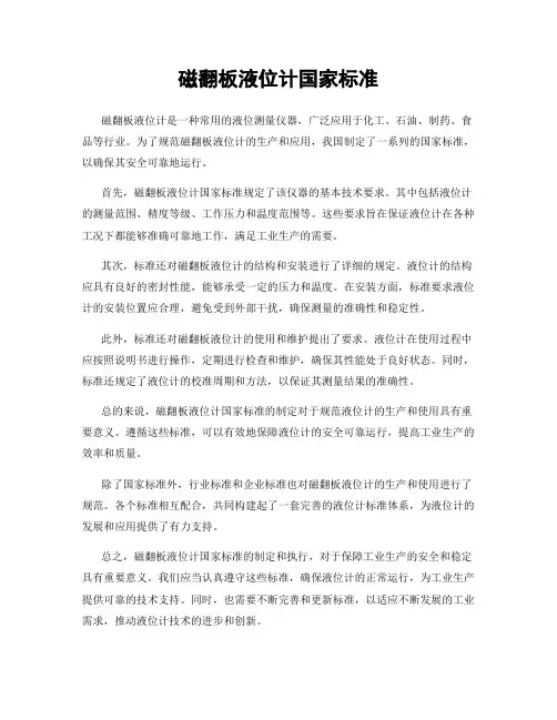 磁翻板液位计国家标准