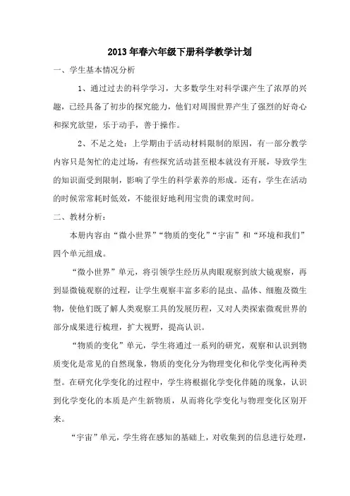 六年级下科学导学案