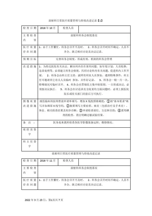 放射科日常医疗质量管理与持续改进记录