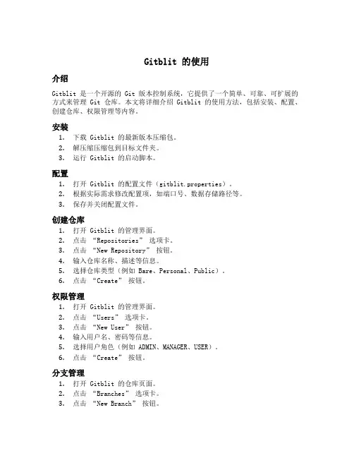 gitblit 的使用