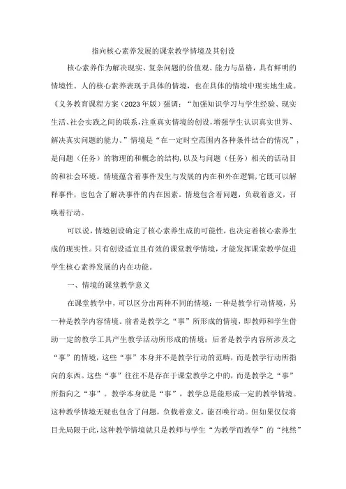 指向核心素养发展的课堂教学情境及其创设