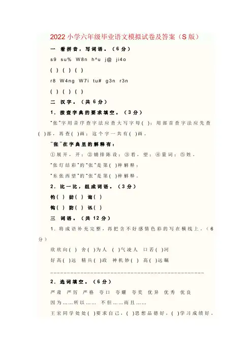 2022小学六年级毕业语文模拟试卷及答案(S版)
