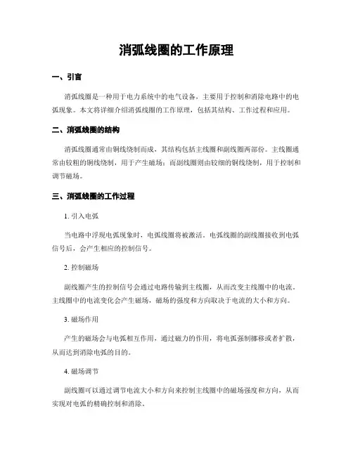 消弧线圈的工作原理