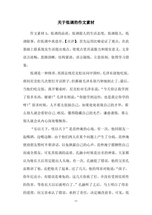 关于低调的作文素材