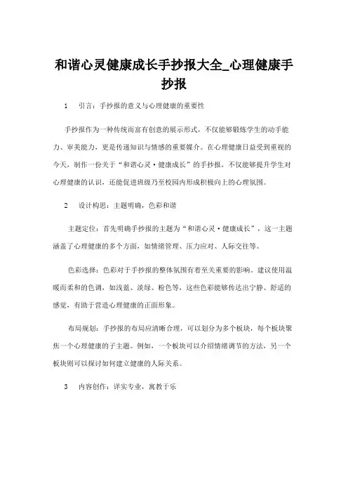 【手抄报】和谐心灵健康成长手抄报大全_心理健康手抄报
