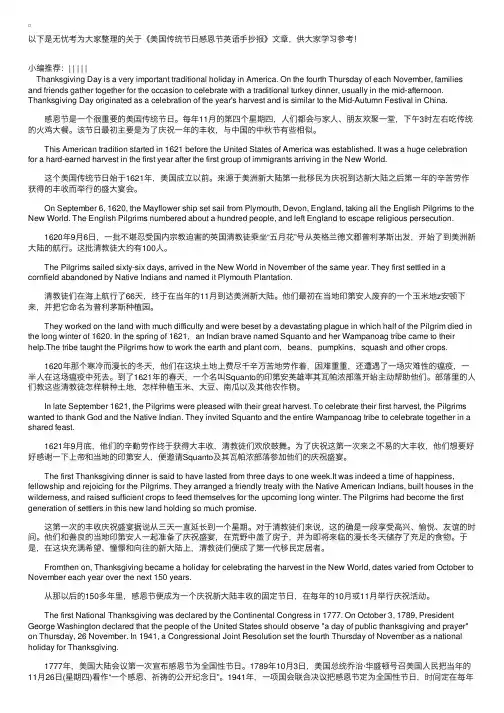 美国传统节日感恩节英语手抄报