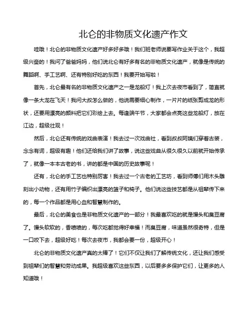北仑的非物质文化遗产作文