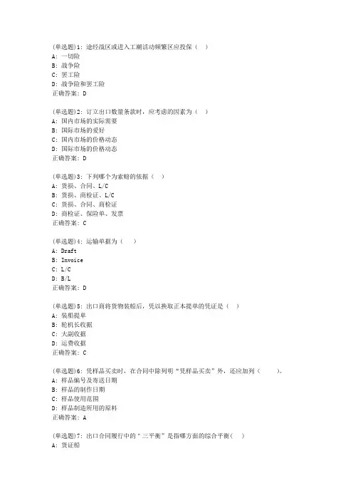 20春东财《国际贸易实务》单元作业三答案0665