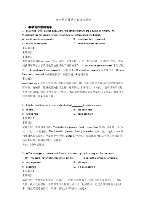 高考英语被动语态练习题库