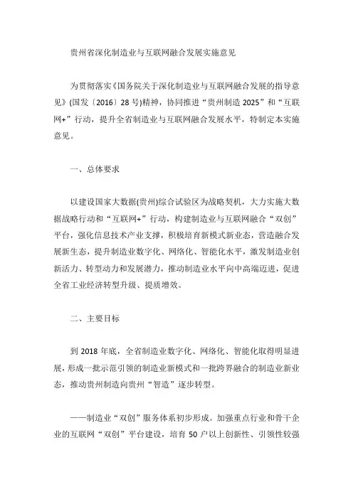 贵州省深化制造业与互联网融合发展实施意见