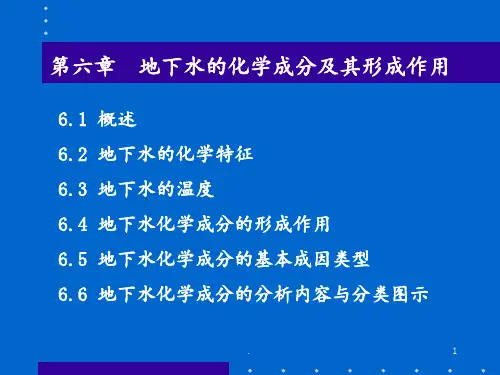 地下水的化学成分及其形成作用PPT课件