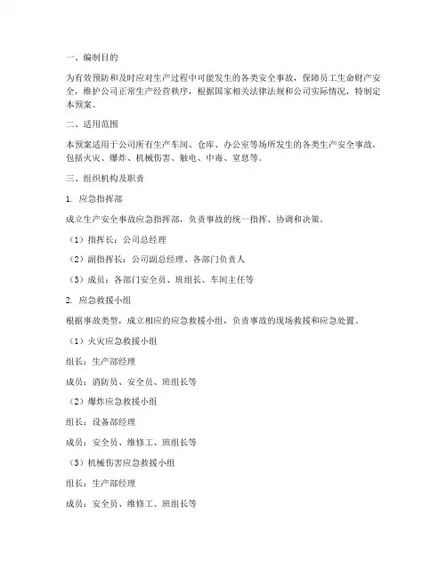 纸箱厂家生产安全事故应急预案
