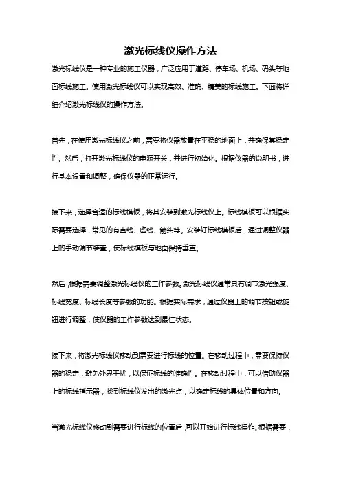 激光标线仪操作方法