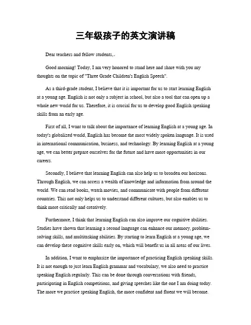 三年级孩子的英文演讲稿