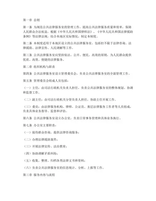 公共法律服务室管理制度