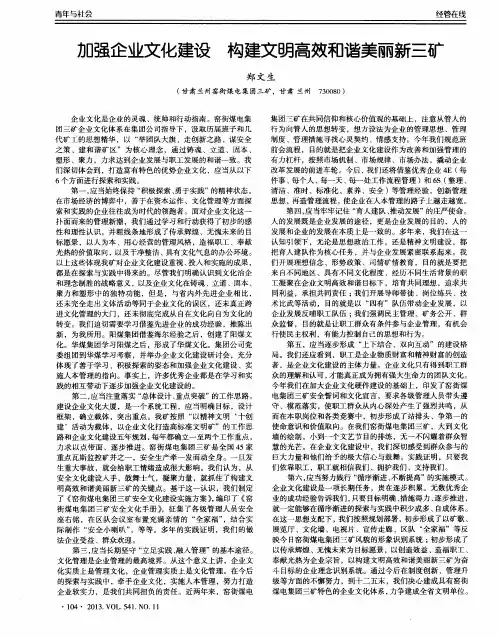 加强企业文化建设 构建文明高效和谐美丽新三矿