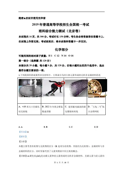 2019高考北京卷理综化学试卷及答案(解析版)