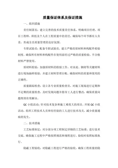质量保证体系及保证措施
