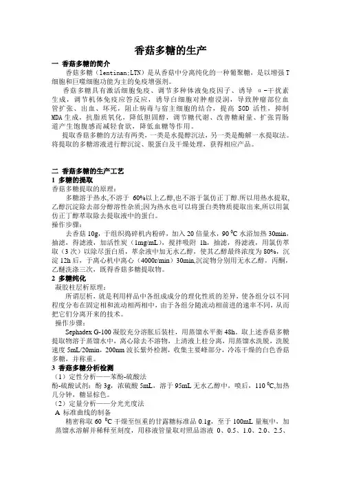 香菇多糖的生产