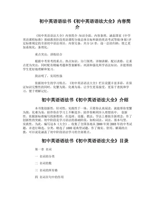 初中英语语法书