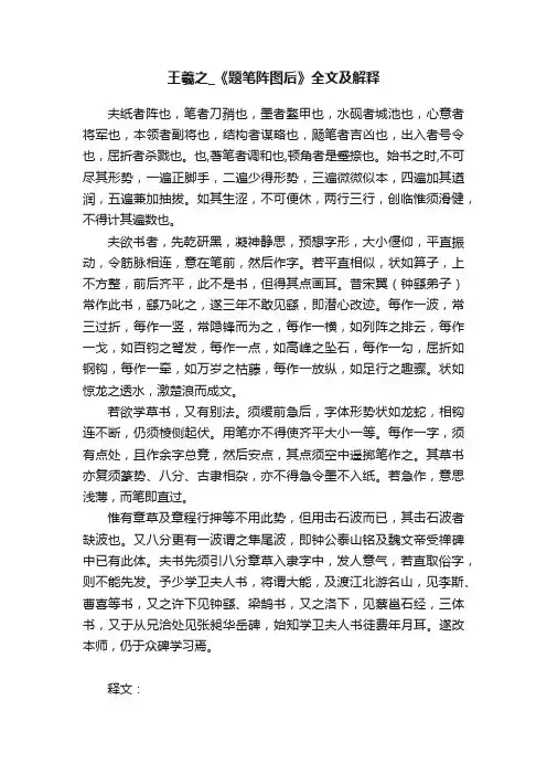 王羲之_《题笔阵图后》全文及解释
