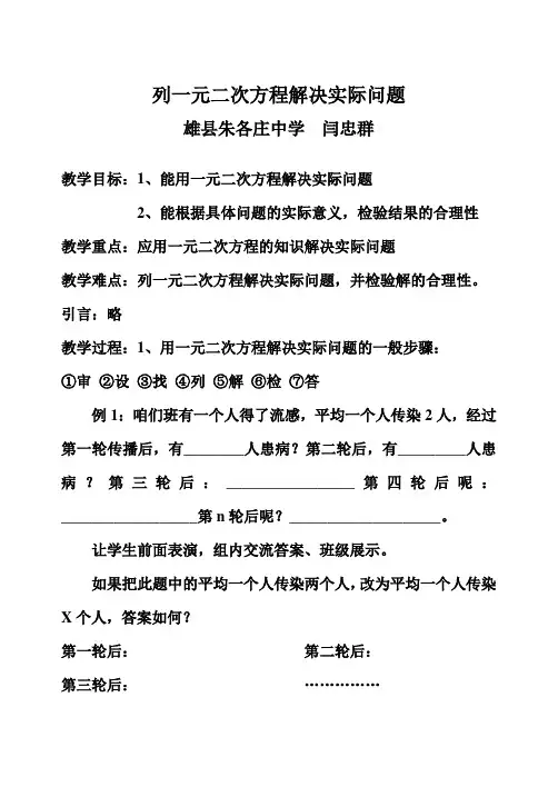 数学人教版九年级上册列一元二次方程解决实际问题