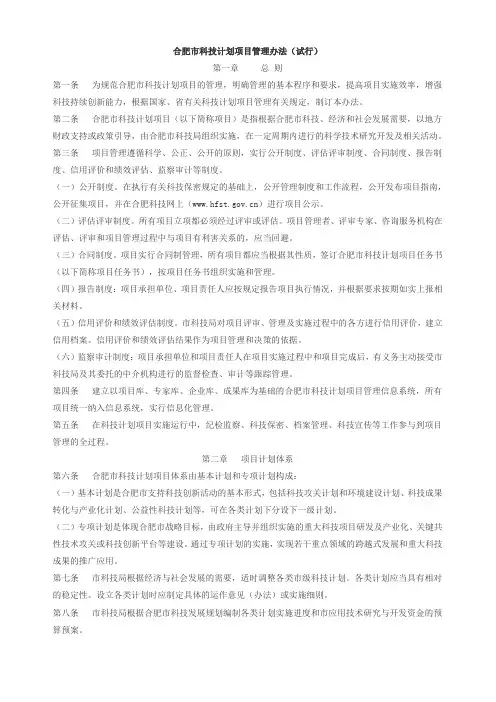 合肥市科技计划项目管理办法