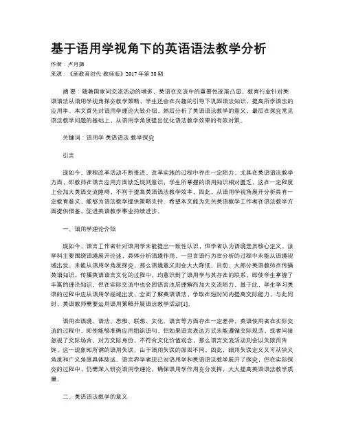 基于语用学视角下的英语语法教学分析