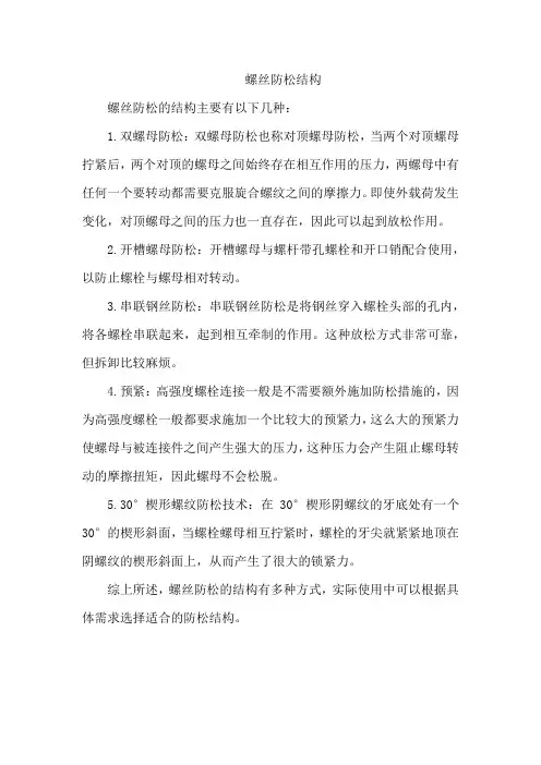 螺丝防松 结构