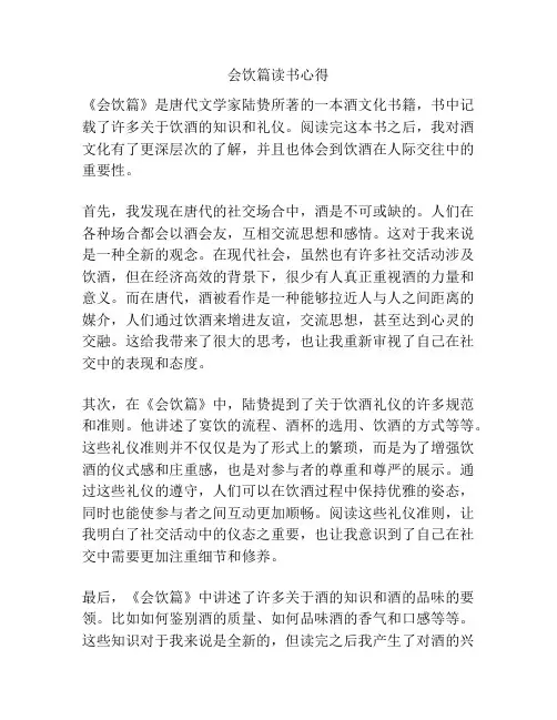 会饮篇读书心得