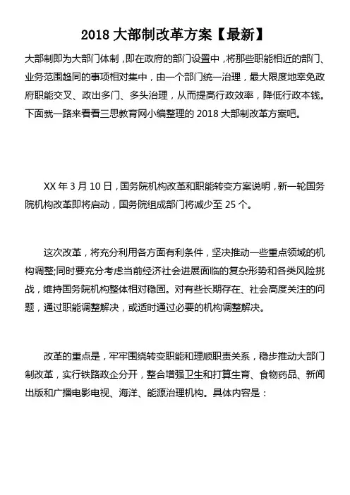 2018大部制改革方案doc