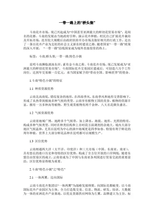 一带一路上的“桥头堡”