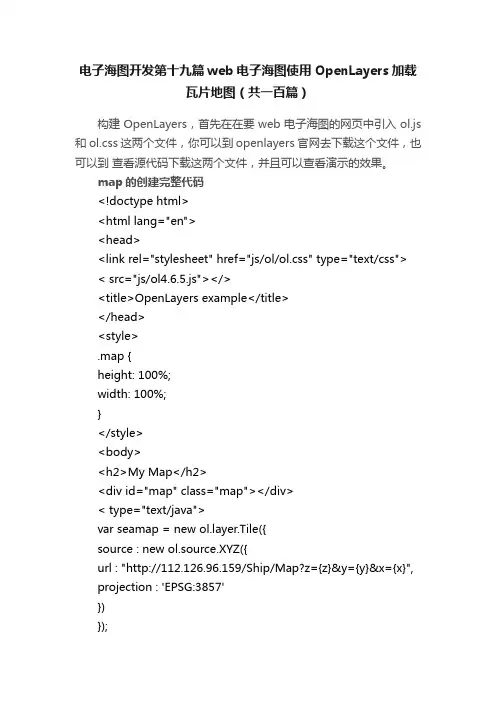 电子海图开发第十九篇web电子海图使用OpenLayers加载瓦片地图（共一百篇）