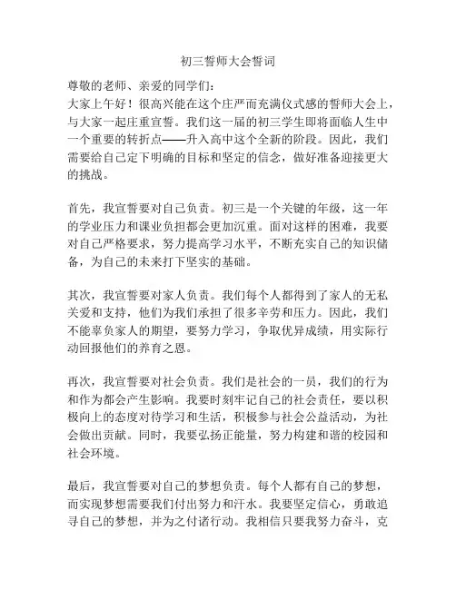 初三誓师大会誓词
