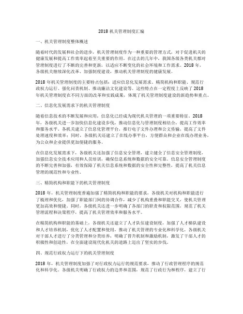 2018机关管理制度汇编
