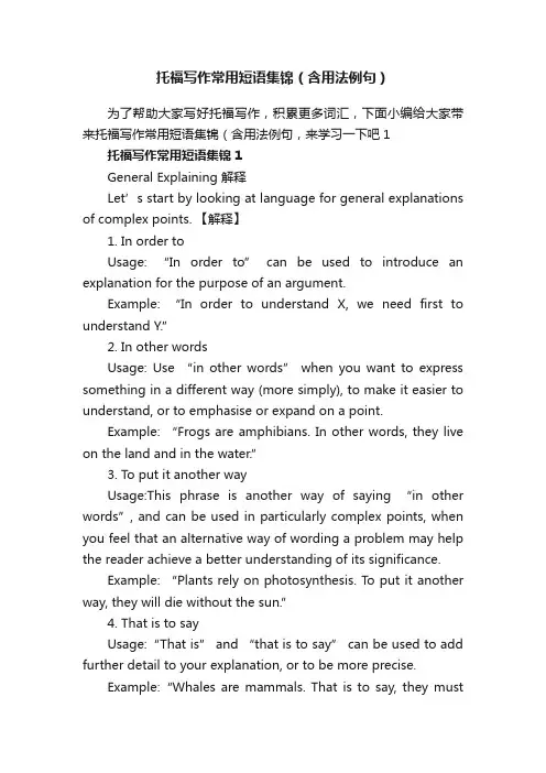 托福写作常用短语集锦（含用法例句）