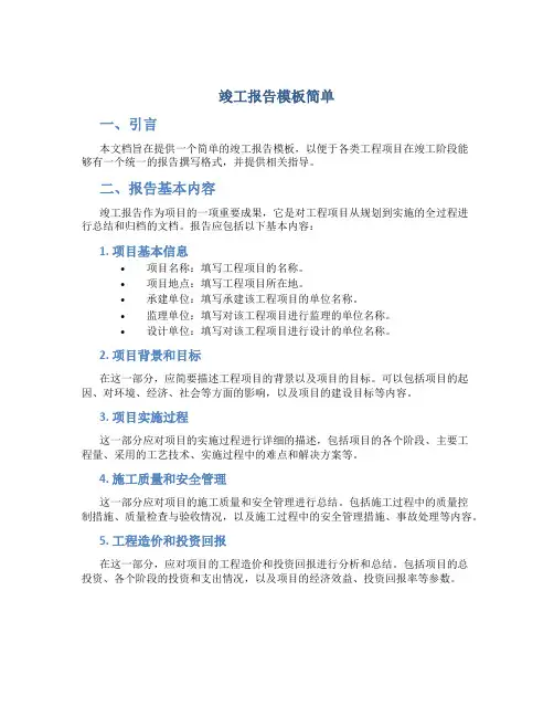竣工报告模板简单